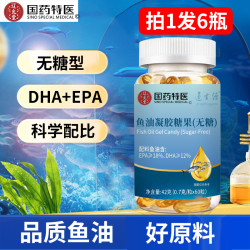 发6瓶 共360粒】鱼油DHA+EPA中老年成人软胶囊60粒/瓶正品保障