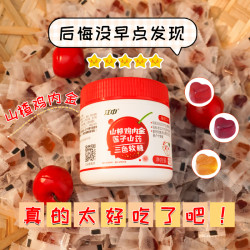 江中 山楂鸡内金莲子山药三色软糖60g/瓶儿童老少皆宜