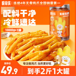 脱骨侠 蒜香酸甜辣无骨鸡爪1000g鸡肉脱骨凤爪休闲解馋小零食推荐q