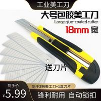 美工刀 大号包胶加厚快递刀裁纸刀工业级多功能壁纸刀