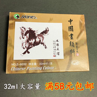 马利 牌国画颜料单支32ml大容量水墨绘画正品颜料
