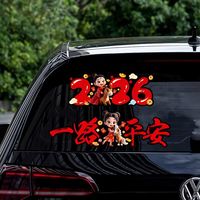2026马年一路平安春联汽车贴纸油箱盖车身门窗玻璃装饰对联贴花画