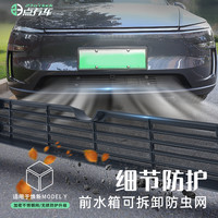 特友之家 23点养车适用于焕新版MY/3中网水箱防虫网进气口保护罩配件