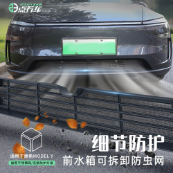 特友之家 23点养车适用于焕新版MY/3中网水箱防虫网进气口保护罩配件