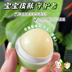儿童牛油果保湿润肤膏防干裂粗糙宝宝霜便携秋冬必备