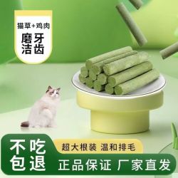 翡翠猫 猫咪零食排毛磨牙棒冻干猫草棒磨牙幼猫零食鸡肉洁齿化毛食