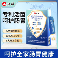 仁和 活性益生菌活菌益生元肠胃乳杆菌冻干粉升级2g*10