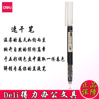 得力 S856直液式走珠笔速干签字笔0.5mm全针管中性笔商务办公水笔