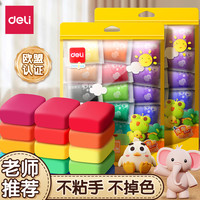 得力 超轻粘土儿童橡皮泥安全手工制作diy材料包不粘学生彩泥黏土