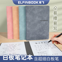 ELFIN BOOK 可擦白板记事本写字板留言板备忘录草稿本8色笔套装