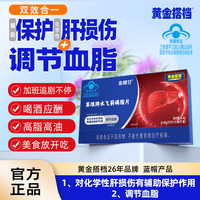 黄金搭档 对化学性肝损伤有辅助保护作用调节血脂水飞蓟磷脂片