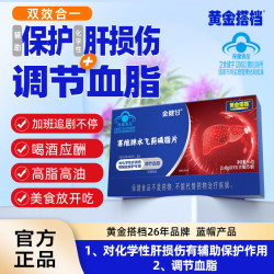 黄金搭档 对化学性肝损伤有辅助保护作用调节血脂水飞蓟磷脂片