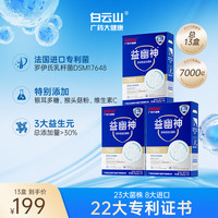 白云山 益生菌7000亿益幽神益生元2g*10条/盒