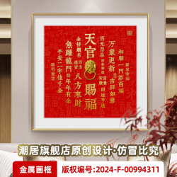 天官赐福挂画装饰画金榜题名轻奢客厅玄关挂墙晶瓷壁画