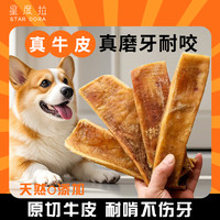 新鲜风干牛皮磨牙棒狗狗耐咬宠物零食小中大型犬训练奖励磨牙洁齿