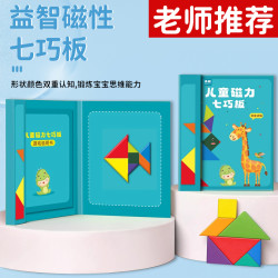 磁性七巧板教具儿童进阶书夹式拼图盒装数学启蒙学习用品智力文具