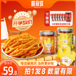 脱骨侠 蒜香酸辣甜无骨鸡爪500g+老卤鸡爪解馋零食