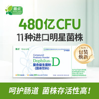 膳贞 复合益生菌D大人肠胃益生菌儿童肠道有益菌群D款益生菌粉成人