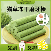 弗瑞诗 FRESH/弗瑞诗猫咪猫草磨牙棒宠物鸡肉冻干猫零食冻干洁齿膏猫排毛