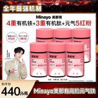minayo 美那有富铁营养软糖高阶元气铁7mg铁元素女性经期健康便携