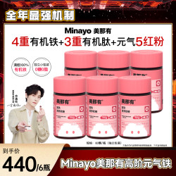 minayo 美那有富铁营养软糖高阶元气铁7mg铁元素女性经期健康便携