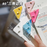 学生课本三角边夹图书夹书本小夹子收纳资料夹