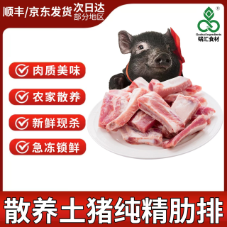 锅汇食材 农家散养黑猪排骨2斤/袋*2共四斤土猪精排无脊骨龙骨新鲜