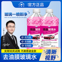 汽车雨刮水通用雨刷精玻璃去油膜清洗液防雨液