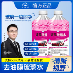 汽车雨刮水通用雨刷精玻璃去油膜清洗液防雨液