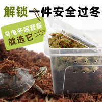 乌龟冬眠推荐套餐套装～免泡苔藓椰土椰糠垫料垫材保温营养土爬宠