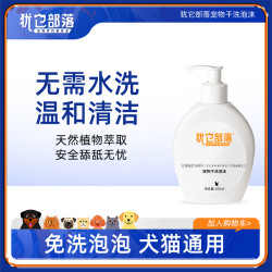 犹它部落 宠物干洗泡沫免水洗泡泡狗狗猫咪洗护清洁泪痕宠物洗护