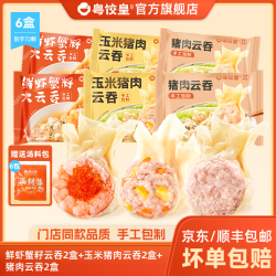 粤饺皇 广式云吞 鲜虾蟹籽2盒+玉米猪肉2盒+猪肉2盒