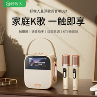 好牧人 家庭ktv套装唱歌话筒音响一体机无线家用k歌神器麦克风蓝牙音箱