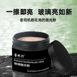 去油膜清洁粉汽车前挡风玻璃强力去除车窗玻璃抛光粉冲洗清洗