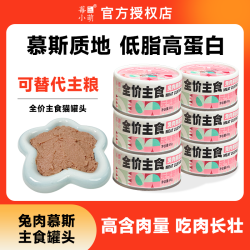 莓小萌新品猫咪主食罐头鹅肉慕斯兔肉慕斯乳鸽慕斯营养美味吃肉