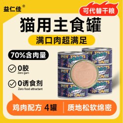 益仁佳 主食猫罐头24罐整箱幼猫成猫罐头全价主食罐头5罐营养主粮