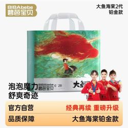 碧芭宝贝 大鱼海棠II代铂金版超薄透气纸尿裤拉拉裤