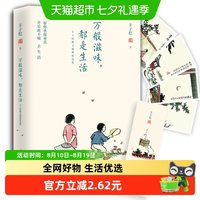 丰子恺万般滋味都是生活散文漫画精选集 彩色插图珍藏本正版书籍