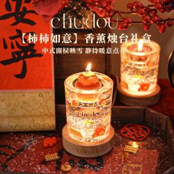 CHUDOU初窦柿柿如意香薰蜡烛礼盒生日新年装饰礼物送女友女生闺蜜