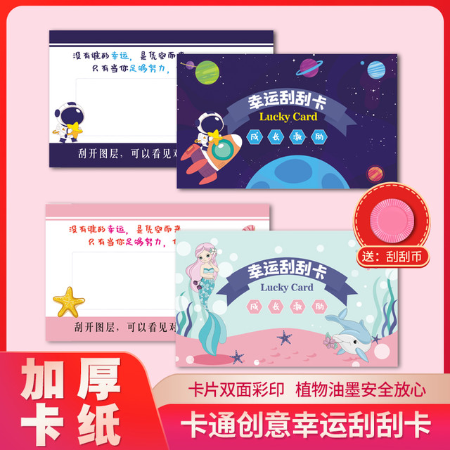 创意diy幸运刮刮卡学生学习奖励卡儿童成长激励卡