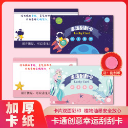创意diy幸运刮刮卡学生学习奖励卡儿童成长激励卡
