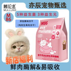 慕伦思成猫幼猫添加生骨肉冻干猫粮添加1000亿益生菌猫粮