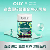 OLLY肌肤矿物质富含维生素AE软糖原装进口50粒|专场