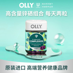 OLLY肌肤矿物质富含维生素AE软糖原装进口50粒|专场