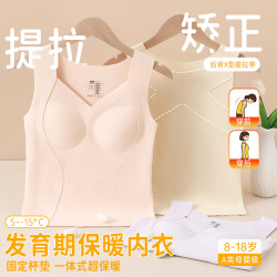 婷美 发育期少女保暖背心提拉矫正冬季内穿护肚锁温女内衣