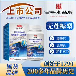 敬修堂 T骨胶原蛋白 维生素D钙（无蔗糖型）60g
