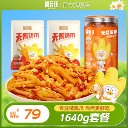 脱骨侠 酸辣甜无骨鸡爪1000g+320g+320g鸡肉解馋小零食