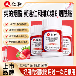 仁和 维生素C维E雨生红球藻片虾青素 0.6g*60vc宠粉