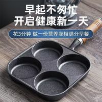 章丘四孔铸铁煎蛋锅无涂层不易粘多功能早餐煎蛋锅 17cm 铸铁四孔煎锅