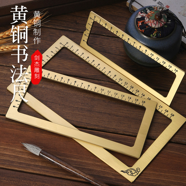 剑杰 黄铜镇纸毛笔练字方框镇尺书法仿圈个性书写镇尺